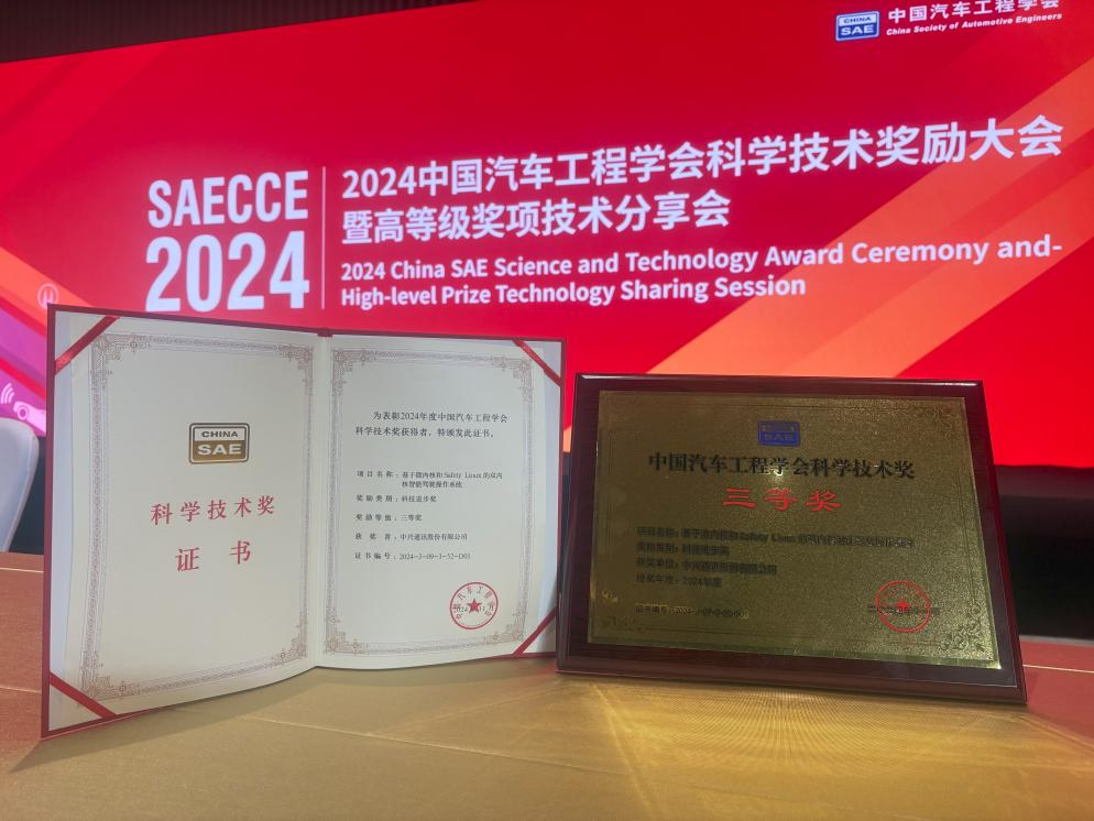 实力见证！中兴通讯新支点车用操作系统斩获2024年中国汽车行业三项大奖！