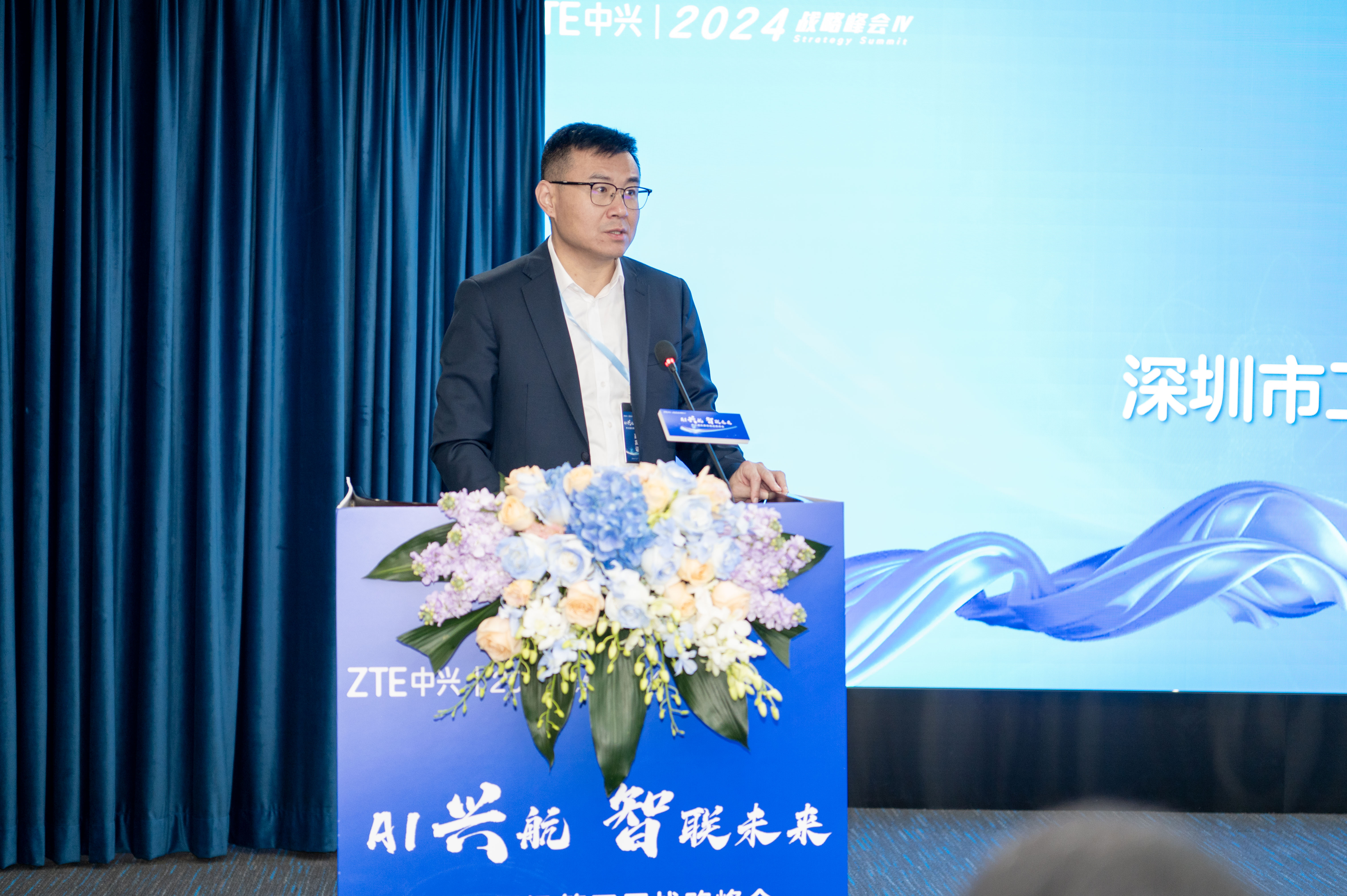 AI兴航，智联未来”，中兴通讯第四届战略峰会在深举行