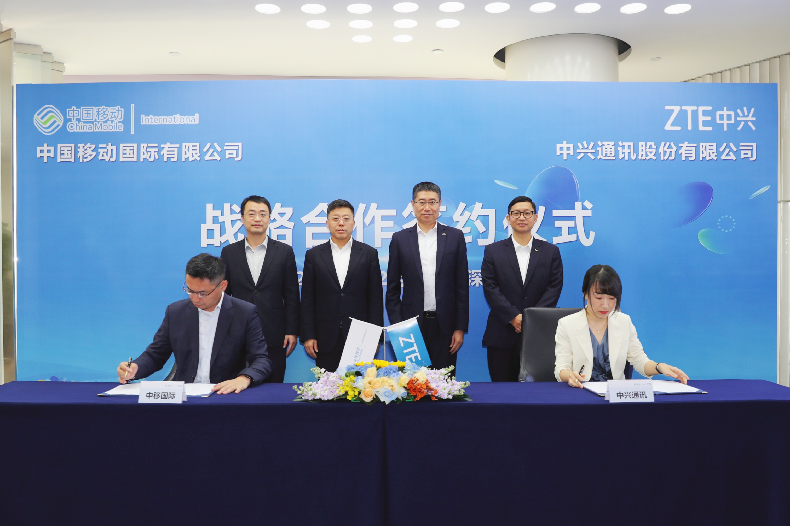 中移国际与中兴通讯签署战略合作协议