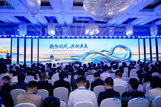 2025中兴通讯中国生态合作伙伴大会：数智同兴，共创未来