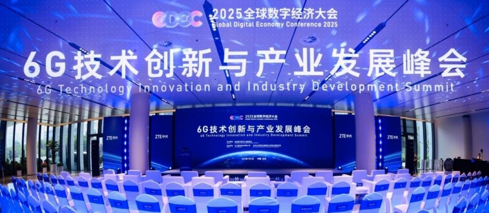 “与6G同兴，智绘京未来”6G技术创新与产业发展峰会成功举办