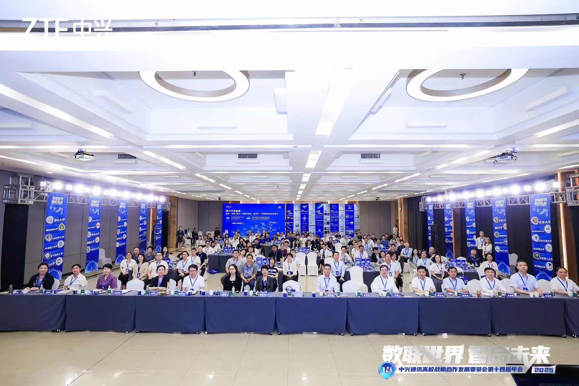 数联世界，智启未来，中兴通讯第十四届高校年会成功举办