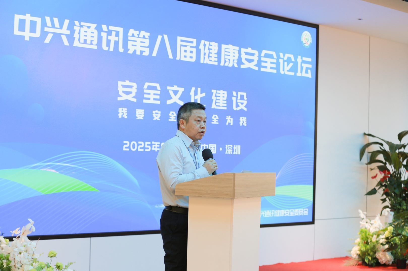 中兴通讯在深圳举办第八届健康安全论坛，推动安全文化建设