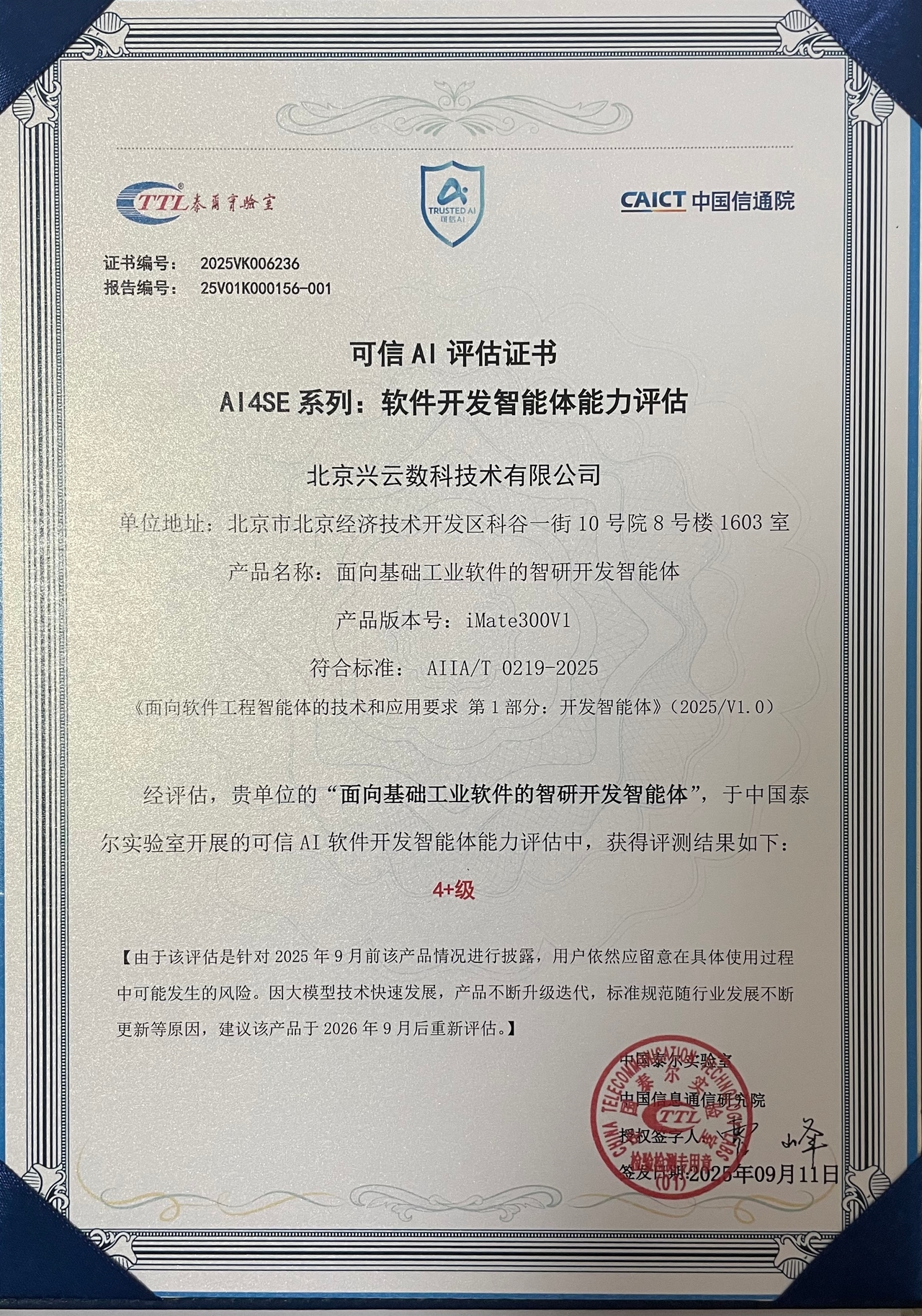 国内首批最高等级！中兴通讯兴云数科通过中国信通院可信AI软件开发智能