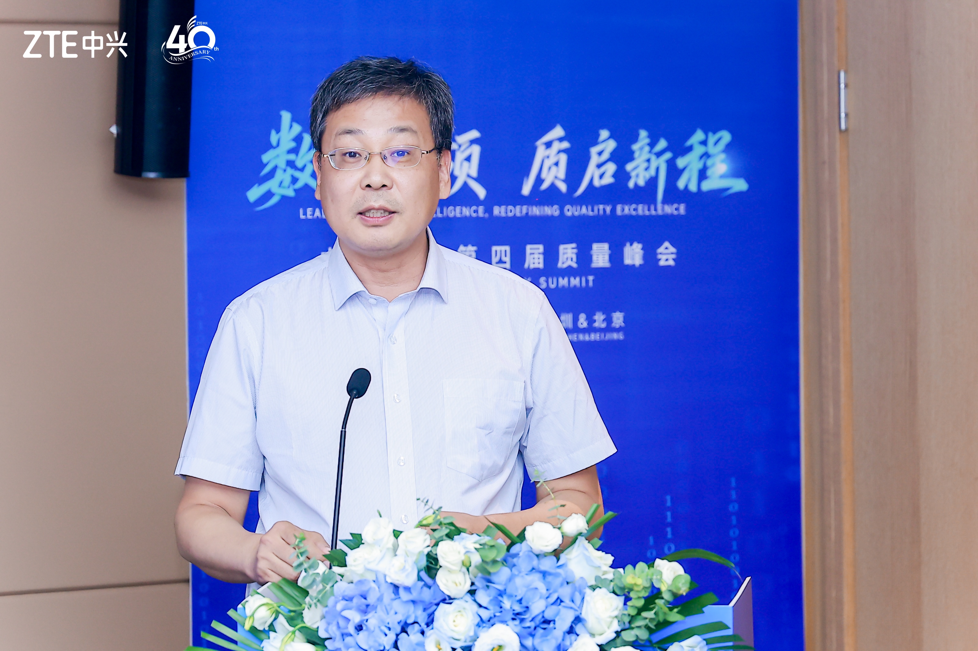 数智引领质启新程中兴通讯举办第四届质量峰会