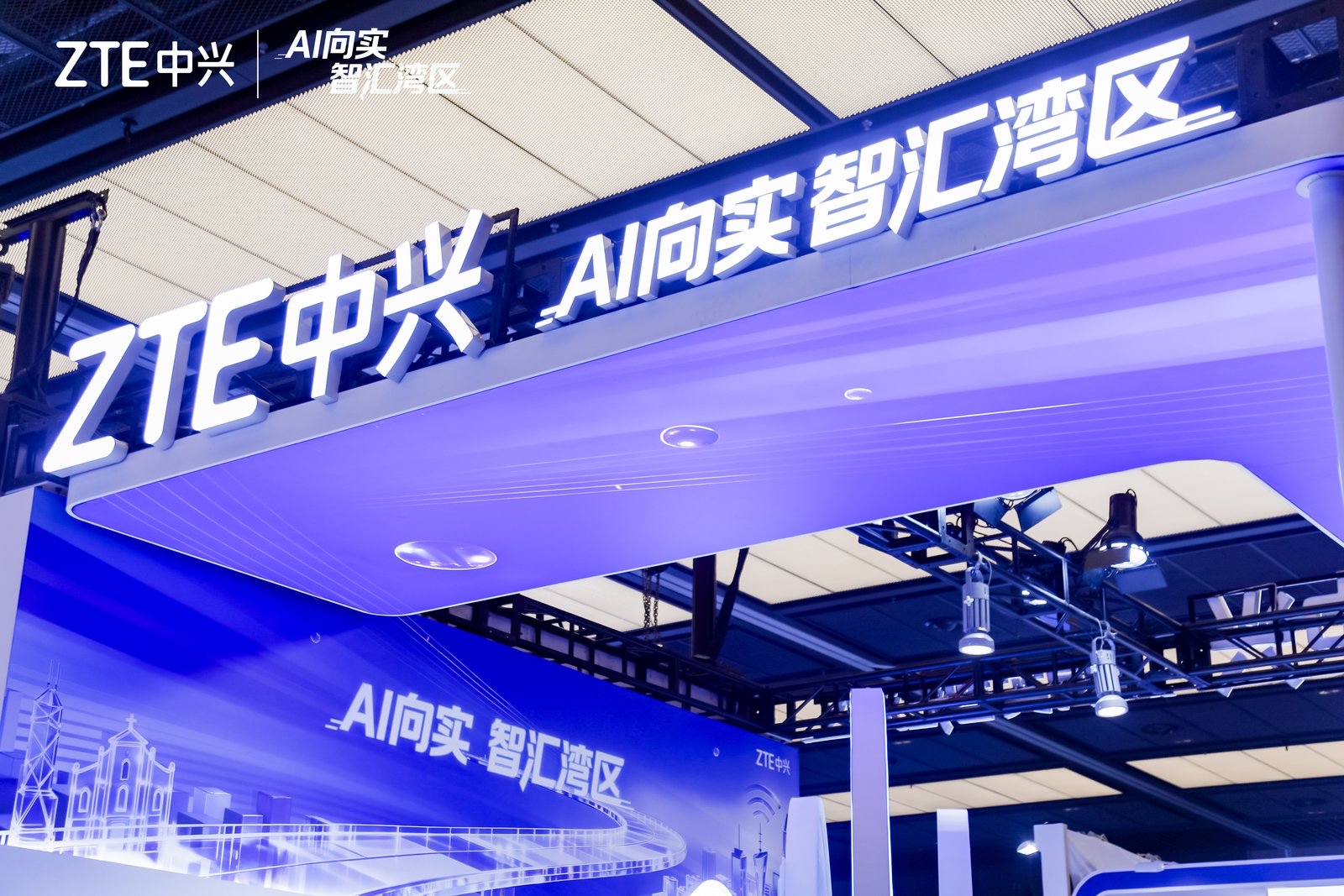 AI向实智汇湾区中兴通讯亮相2025粤港澳大湾区人工智能与机器人产业大会