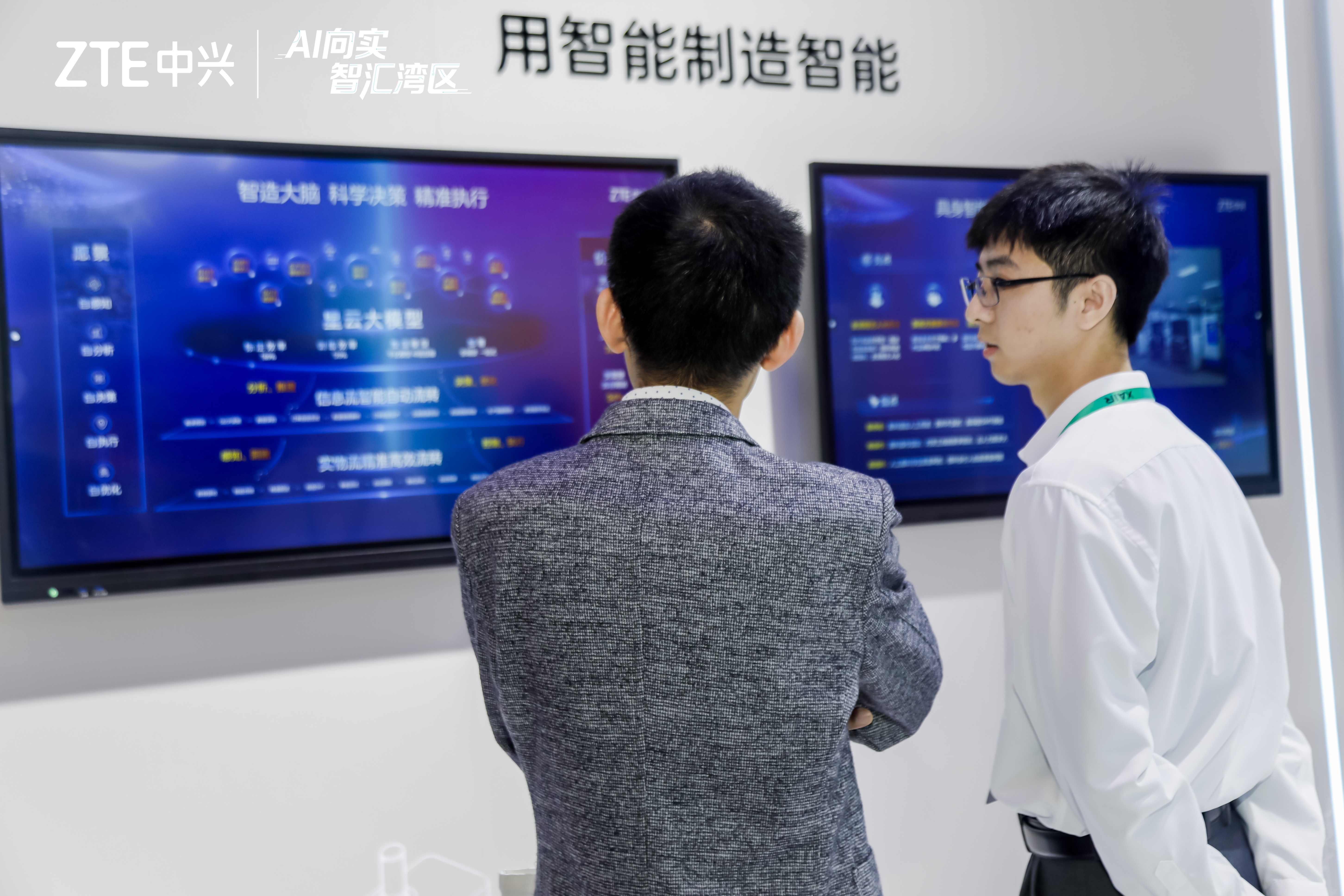 AI向实智汇湾区中兴通讯亮相2025粤港澳大湾区人工智能与机器人产业大会