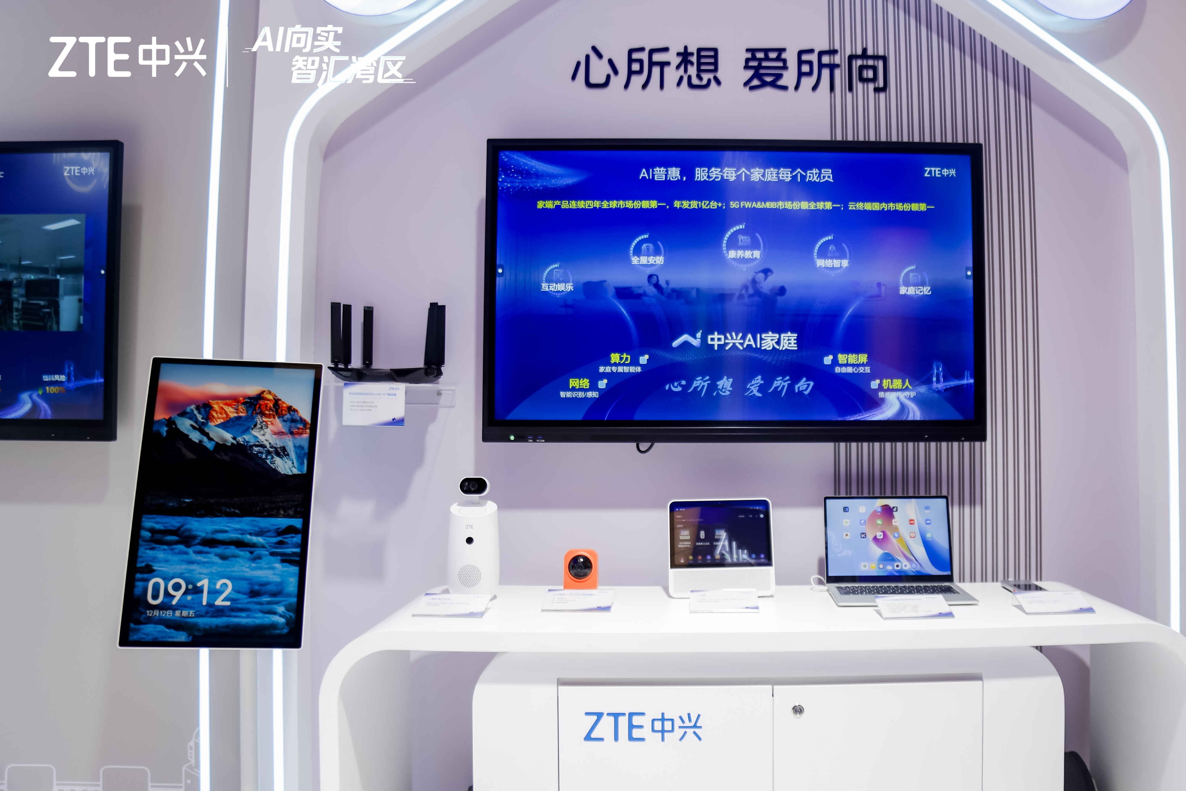 AI向实智汇湾区中兴通讯亮相2025粤港澳大湾区人工智能与机器人产业大会