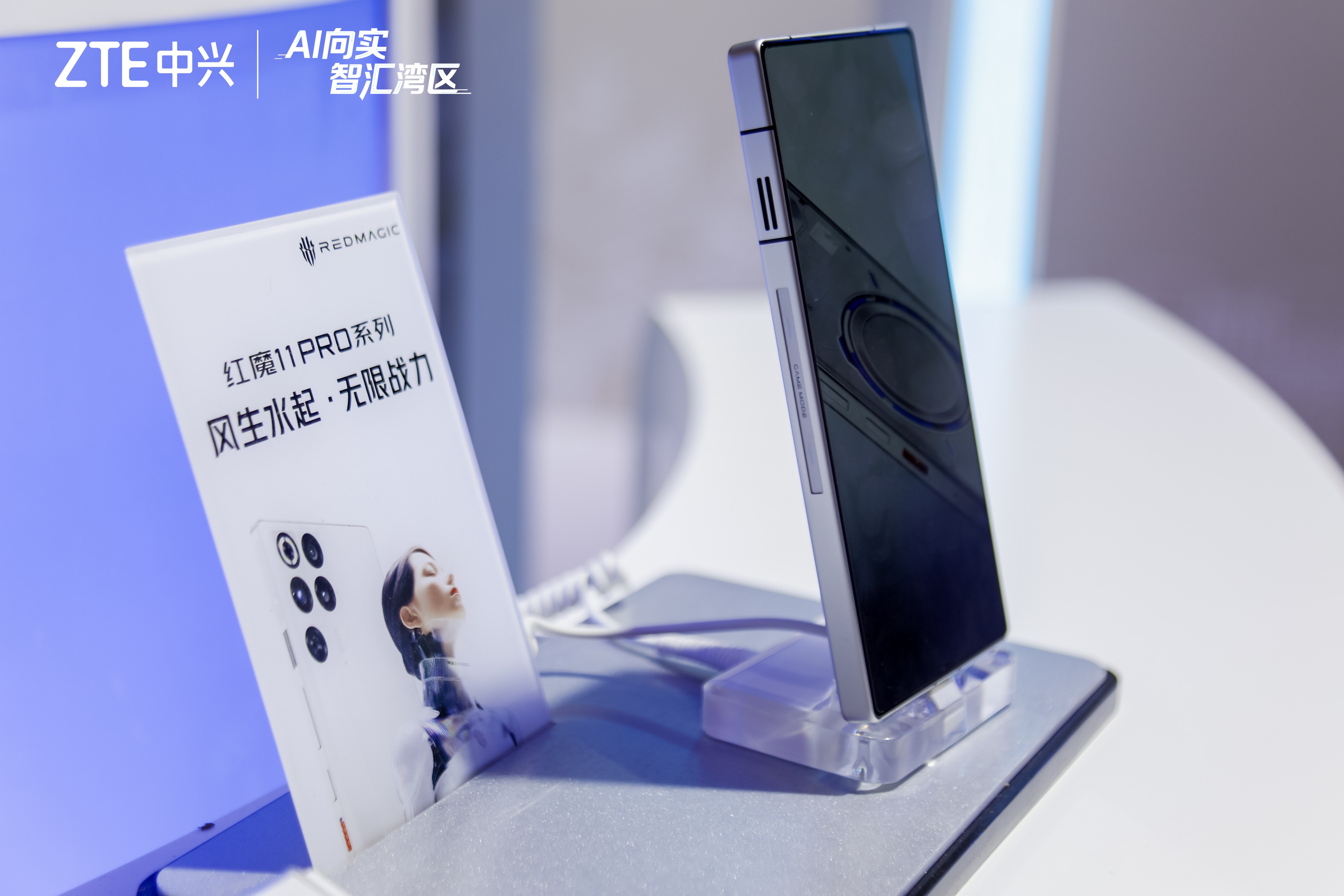 AI向实智汇湾区中兴通讯亮相2025粤港澳大湾区人工智能与机器人产业大会