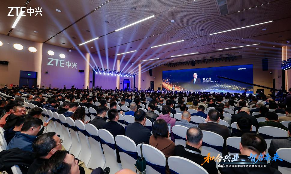 2026中兴通讯中国生态合作伙伴大会：和合兴业，智启未来