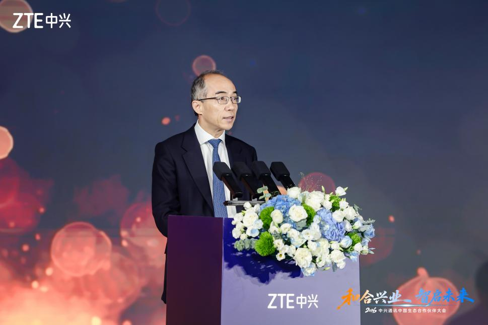 2026中兴通讯中国生态合作伙伴大会：和合兴业，智启未来