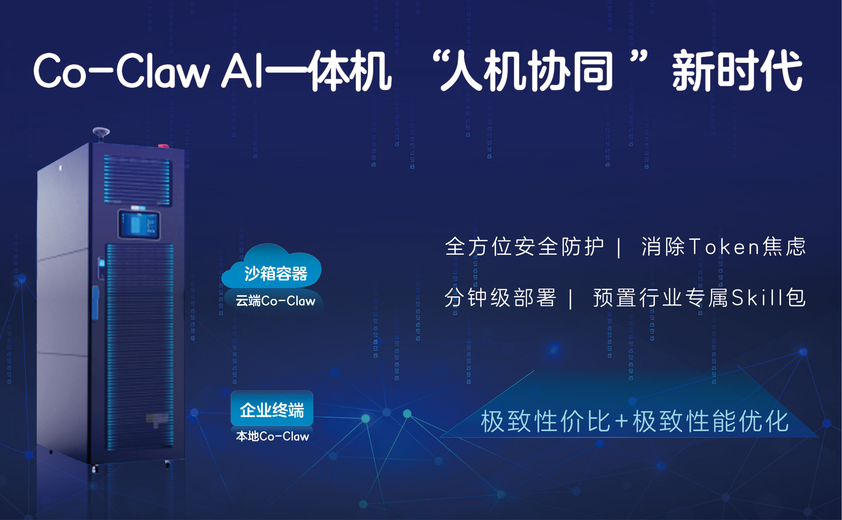 中兴通讯发布智能体平台Co-Claw，以创新AIOS技术底座领航企业数智未来