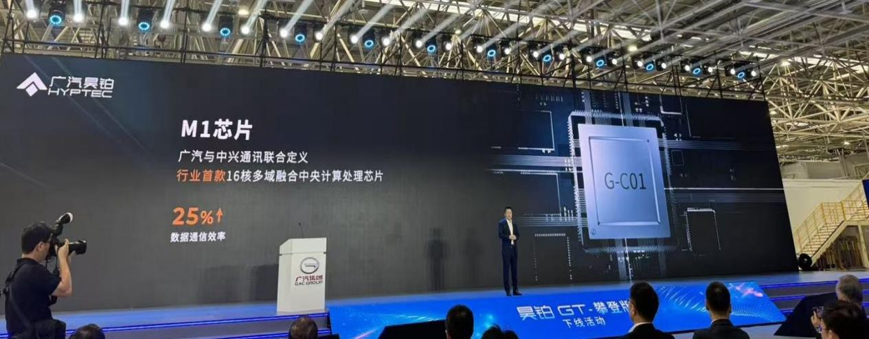 【中国大陆版】UMC8-SEC 中兴通讯“撼域”M1芯片量产上车，助力广汽昊铂GT攀登版驶入智能化快车道