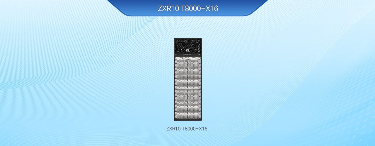 器 ZXR10 T8000-18集群路由器|中兴通讯