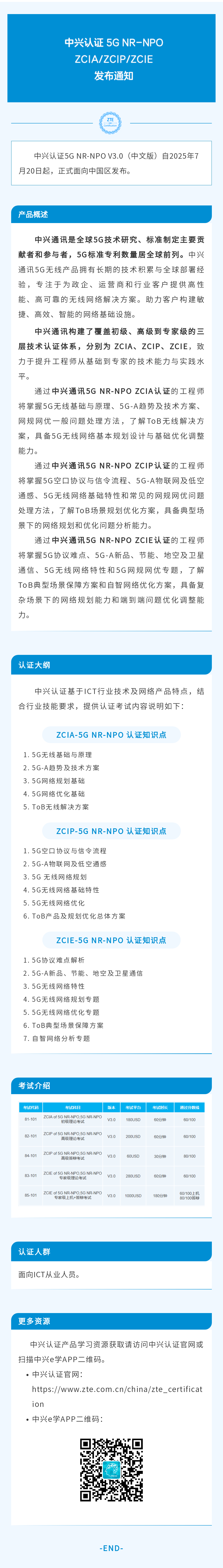 中兴认证5g nr